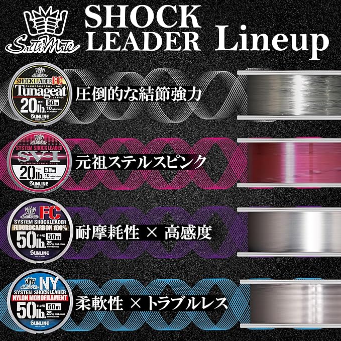 SUNLINE Harris Saltimate System Shock Leader FC