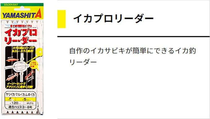 ヤマシタ(YAMASHITA) 船イカ イカプロリーダー