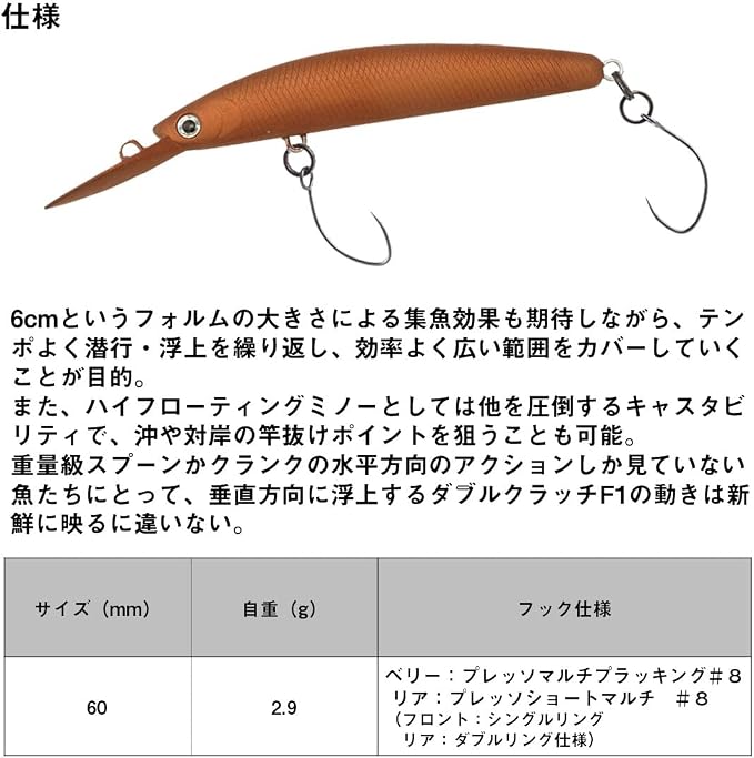 DAIWA Area Trout Presso Double Clutch 60F1 Tuned by HMKL Lure