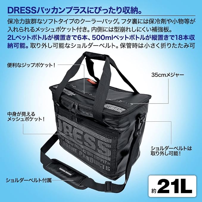 DRESS Tackle Cooler Bag, 6.6 gal (21 L), Stealth Black, Perfect for Buckan Plus, Shoulder Strap Included, Fishing, Cold Retention, Strong, Soft, Foldable