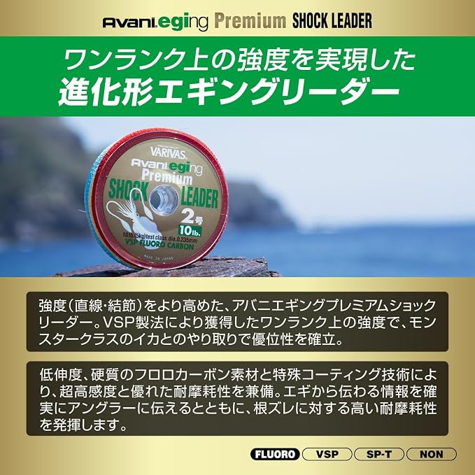 VARIVAS Shock Leader, Abani Eging, Premium Fluorocarbon 98.4 ft (30 m)