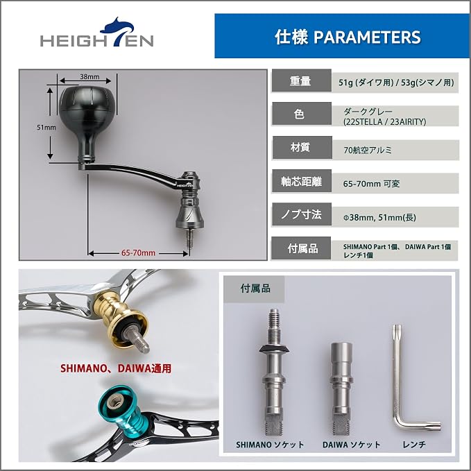HEIGHTEN 65-70mm Spinning Reel Handle with 38mm Knob for Shimano Stradic FL FM Stella Vanford Vanquish Nasci Twinpower Daiwa Fuego BG MQ Ballistic Certate Luvias Tatula