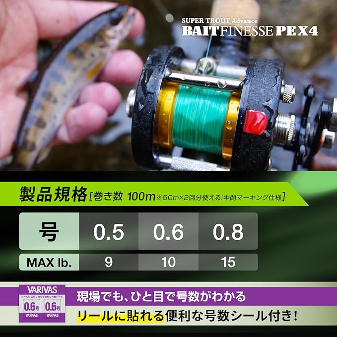VARIVAS Super Trout Advance Bait Finesse PE x4