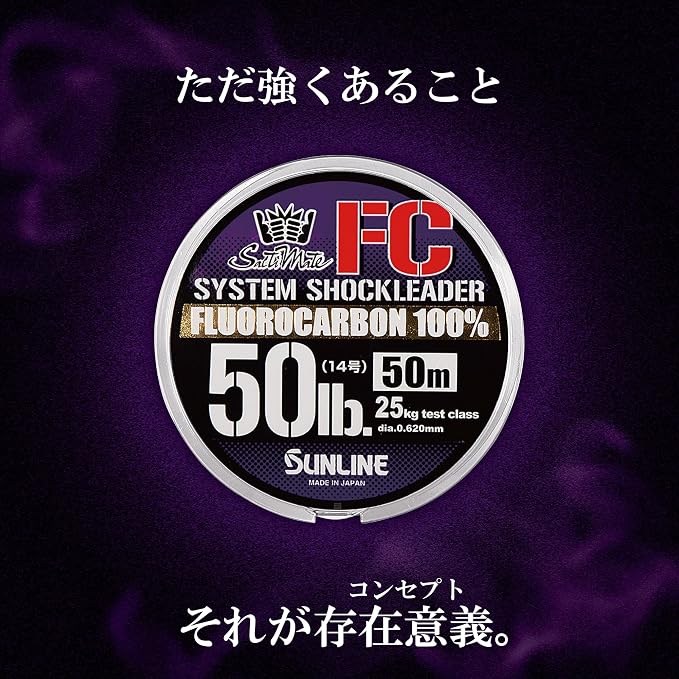 SUNLINE Harris Saltimate System Shock Leader FC
